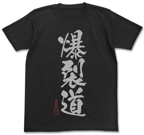 希少】COSPA 爆裂道 甚平 このすば めぐみん L ☆限定☆爆裂道 甚平 [この素晴らしい世界に祝福を！] | 二次元