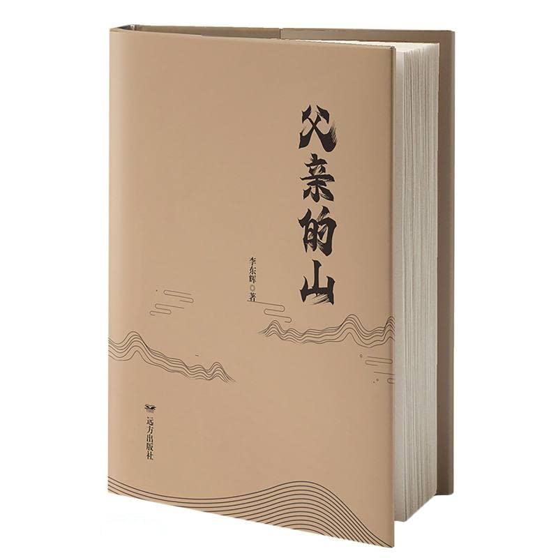 Father's mountain(Chinese Edition)