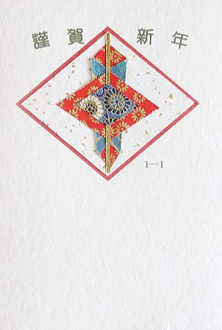 和紙 年賀状 熨斗１０枚入り