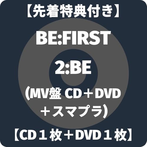 Amazon | BE:FIRST 2:BE MV盤(CD1枚＋DVD1枚＋スマプラ＋紙