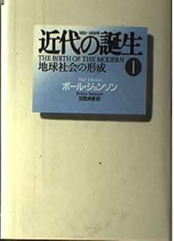 ポール・ジョンソン 近代の誕生 : 全3巻セット（1～3）別宮貞徳訳 ポール・ジョンソン 近代の誕生 : 全3巻セット（1～3）別宮貞徳訳