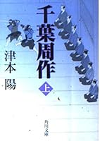 Chiba Shūsaku: 1 4041713153 Book Cover