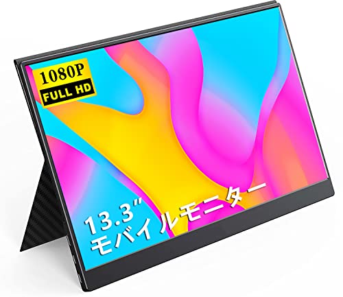 モバイルモニター 13.3インチ モバイルディスプレイ 1920＊1080FHD Amazon.co.jp: 山善 モバイルモニター 13.3インチ モバイル