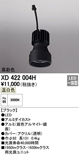 オーデリック 光源ユニット 高彩色タイプ 本体色:ブラック 温白色タイプ 3500K XD422004H