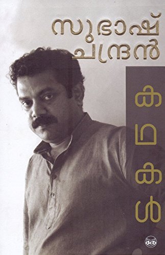 KATHAKAL - SUBHASH CHANDRAN (Malayalam)