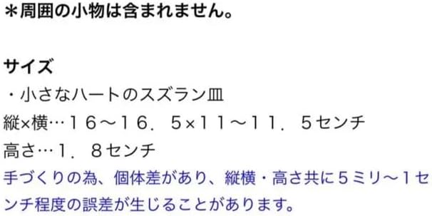 よしざわ窯 ハート すずらん皿 2枚 セット