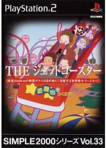 SIMPLE2000シリーズ Vol.33 THE ジェットコースター