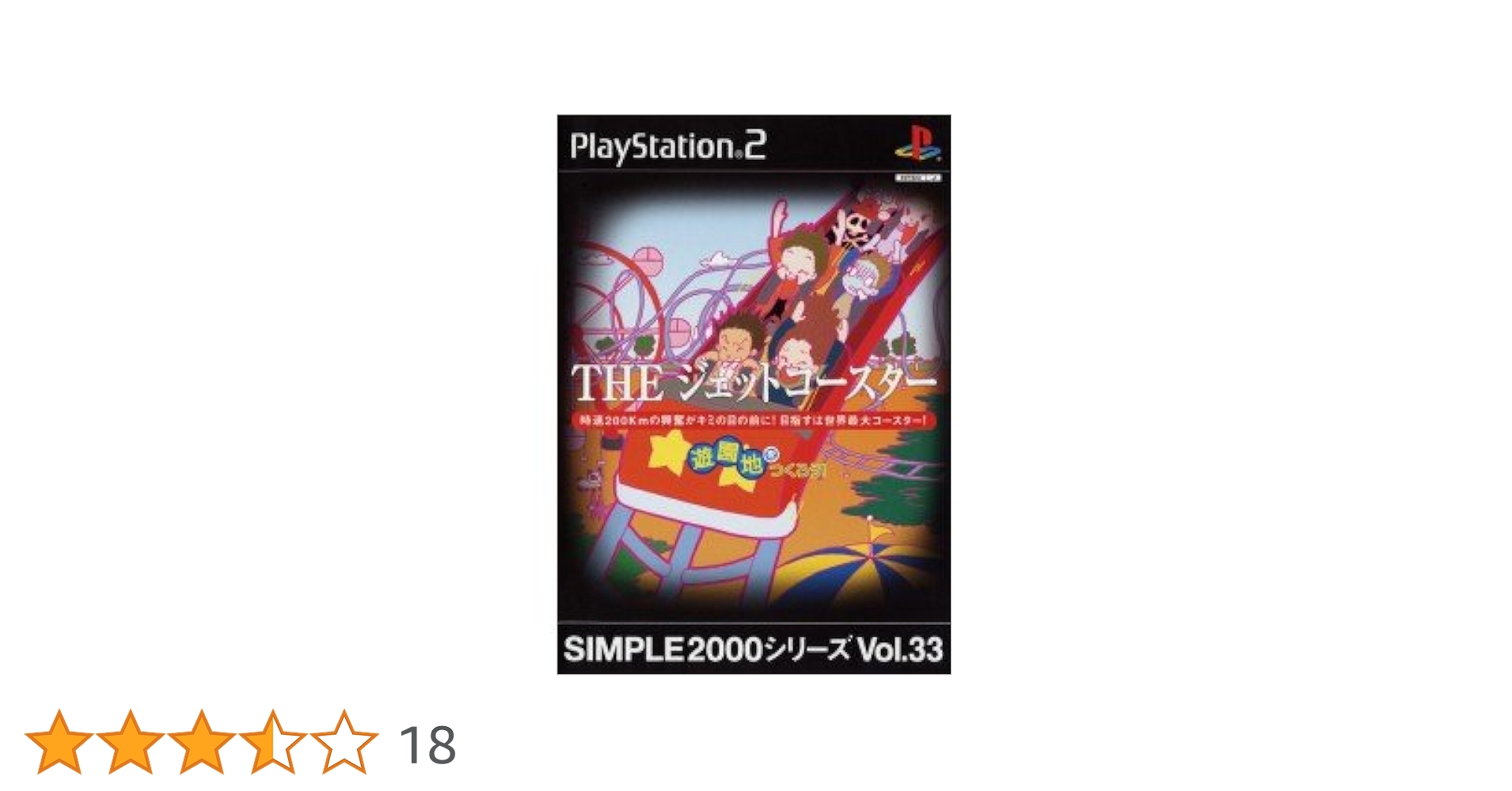 SIMPLE2000シリーズ Vol.33 THE ジェットコースター THE ジェットコースター SIMPLE 2000シリーズVOL.33 中古ゲーム