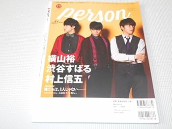 Amazon.co.jp: 雑誌 TVガイド person vol.61 横山裕・渋谷すばる