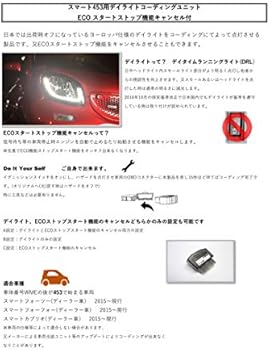 Amazon | スマート453用デイライトコーディングユニット ECO ...