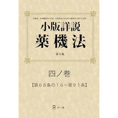 Shouban shousetsu Yakkihou dai6han yonnokan