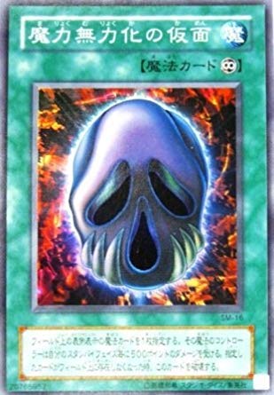 遊戯王　魔力無効化の仮面 スーパーレア　SM-16 Amazon.co.jp: 遊戯王 SM-16-SR 《魔力無力化の仮面》 Super : ホビー