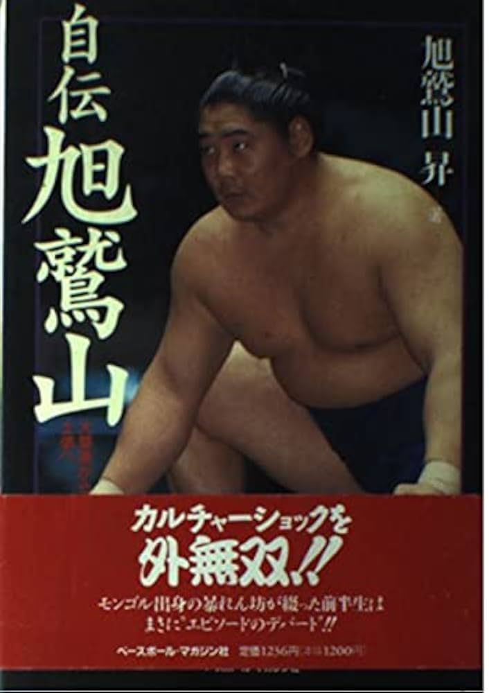 相撲 自伝 旭鷲山 直筆サイン 四股名＆本名バージョン 相撲 自伝 旭鷲山 直筆サイン 四股名＆本名バージョン - メルカリ