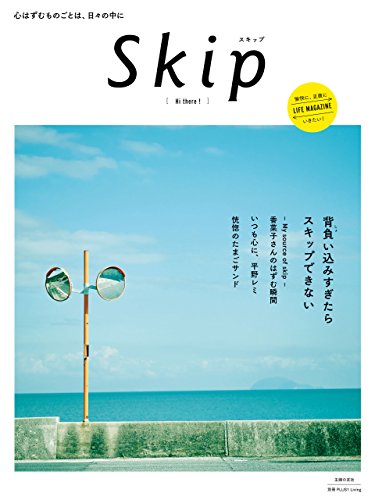 Ｓｋｉｐ 別冊PLUS1 LIVING