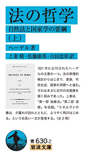 キンドル 無料電子書籍 法の哲学: 自然法と国家学の要綱 ((上)) (岩波文庫 青 630-2) バイ