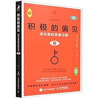 积极的偏见 7115584346 Book Cover
