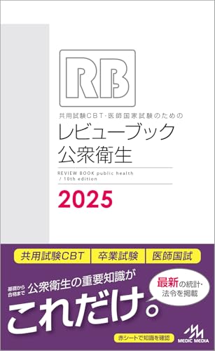 Amazon.co.jp: 国試対策問題編集委員会: 本、バイオグラフィー