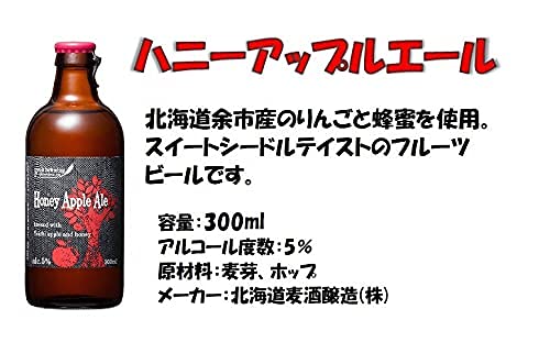 ビールセット 北海道麦酒フルーツビール 300mL×12本
