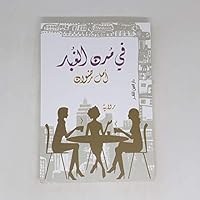 في مدن الغبار 9774905423 Book Cover