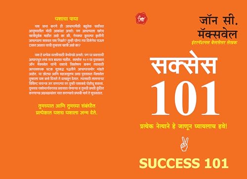 Image of Sucsess 101 Book in Marathi मराठी पुस्तक Books पुस्तके पुस्तकं बुक बुक्स Anuvadit Translated International Motivational Inspirational Self Help Personality Development प्रेरणादायी अनुवादीत