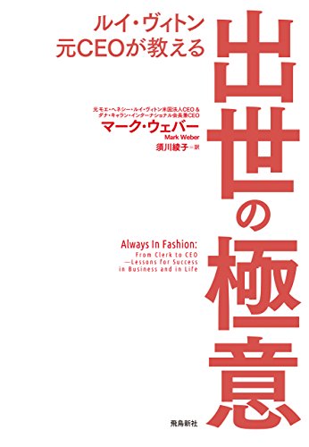 PDFダウンロード ルイ・ヴィトン元CEOが教える 出世の極意 バイ