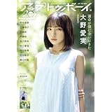 アップトゥボーイ2025年10月号