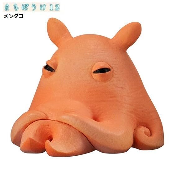 Amazon | まちぼうけ12 メンダコ ／ 動物フィギュア ガチャ ガチャポン