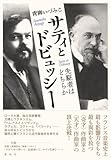 サティとドビュッシー: 先駆者はどちらか