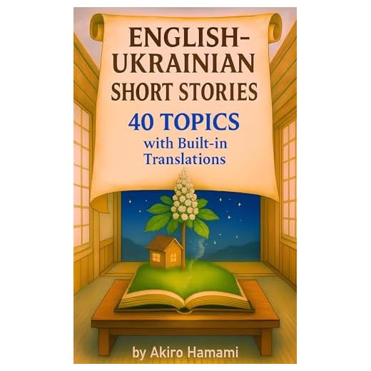 English–Ukrainian Short Stories : 40 Everyday Topics with Built-in Translations and Conversation Practice for Low Intermediate (A2-B1) Learners (Master English with Short Stories) (English Edition)