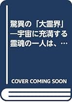 輪廻転生の旅 丹波哲郎著 楽天ブックス: 丹波哲郎の輪廻転生の旅 - 丹波哲郎