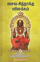 Saiva Siddhantha- An Introduction in Tamil 9387303098 Book Cover