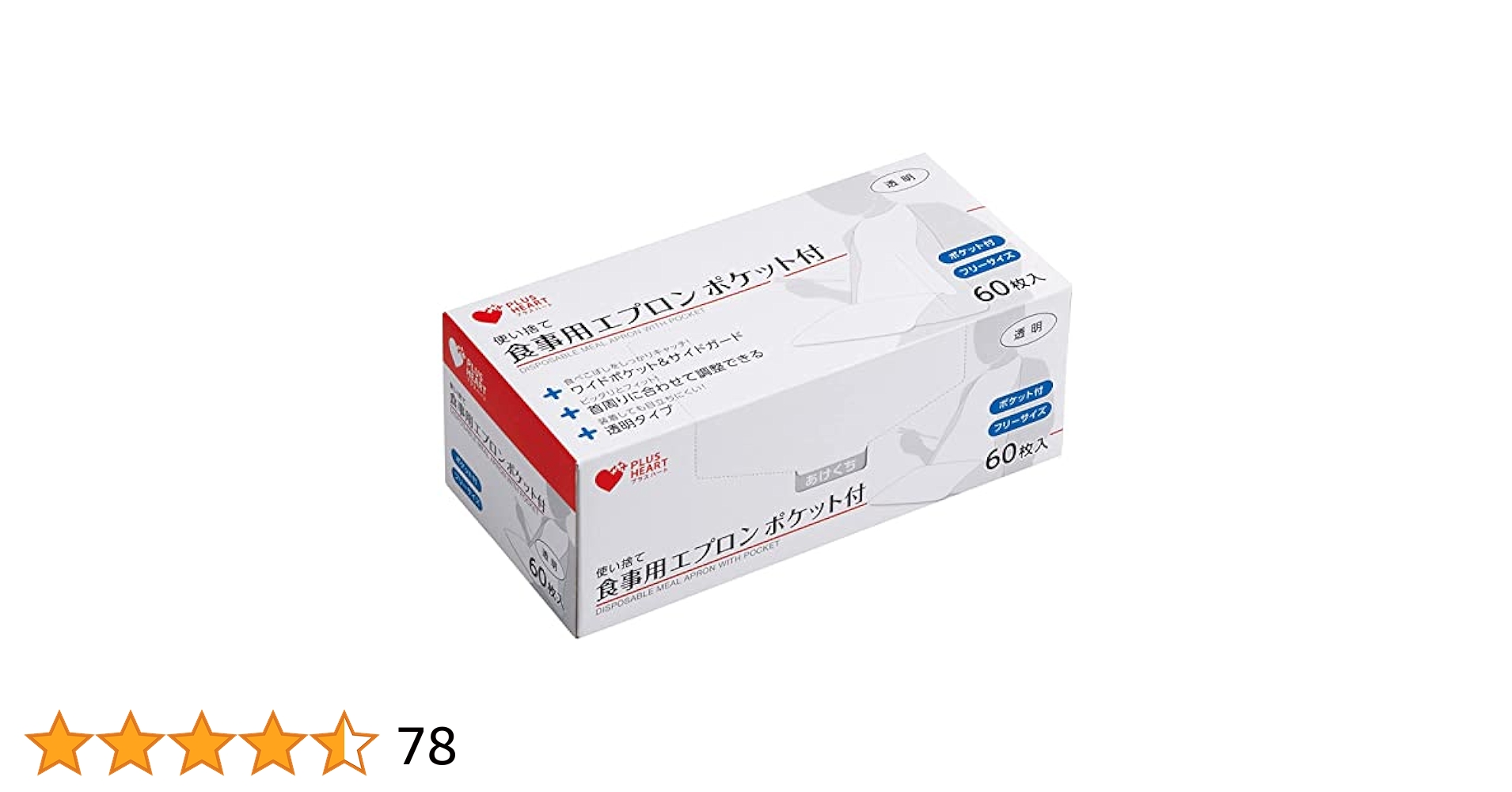 プラスハート 使い捨て食事用エプロン ポケット付 60枚入 ×10箱 Amazon.co.jp: プラスハート 使い捨て食事用エプロン ポケット付