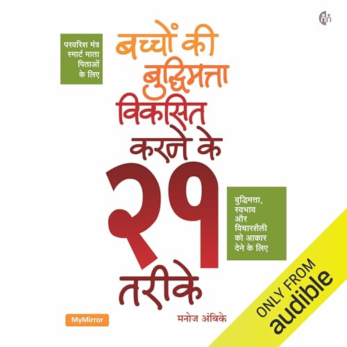 Baccho Ki Buddhimatta Viksit Karne Ke 21Tarike (Hindi Edition) cover art