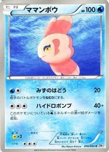 Amazon Co Jp ポケモンカード Bw1 ママンボウ C ホワイトコレクション ホビー 通販