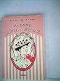 さくら通りのメアリー・ポピンズ (1984年)