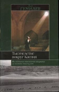 Hardcover Tysyacheletie vokrug Kaspiya [Russian] Book