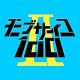 モブサイコ100 II