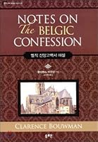 Commentary on belief in faith 8982555439 Book Cover