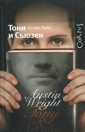 Toni i Syuzen [Russian] 5271446956 Book Cover