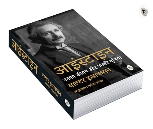 Image of Einstein: Unka Jeevan aur Unki Duniya (Hindi)