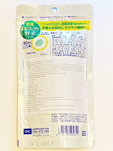 DHC パーフェクト野菜 60日分 240粒