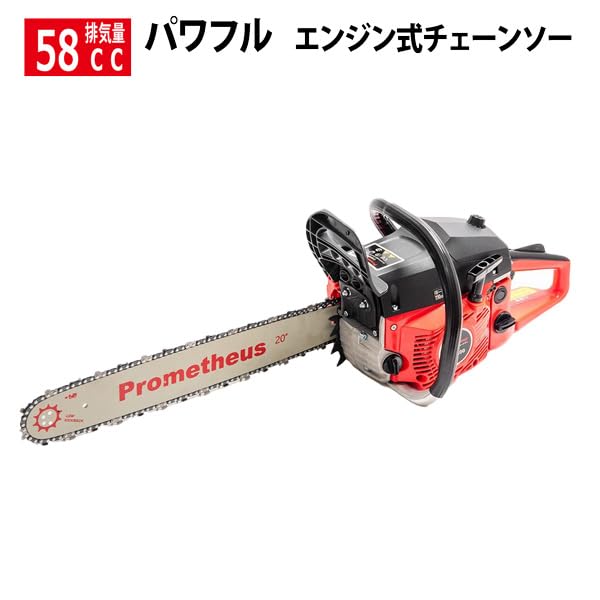 Amazon | 赤色チェーンソー エンジン式 排気量58cc / オイル付属