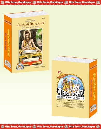 Image of Valmiki Ramayan. In Gujarati, By Gita Press Gorakhpur, Complete Description