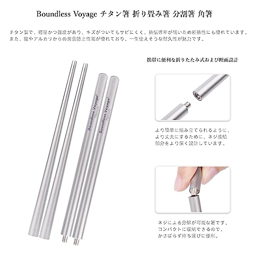Boundless Voyage チタン折り畳み箸 Ti1007T
