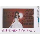 石田亜佑美 4/29 2017 ゴールデンウィークキャンペーン 特典写真