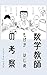 まとめ 数学教師もげきはじめの考察