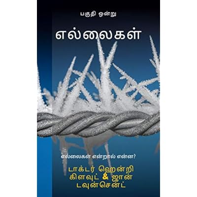 Boundaries (Tamil Edition) - Part One: When to Say Yes, How to Say No To Take Control of Your Life