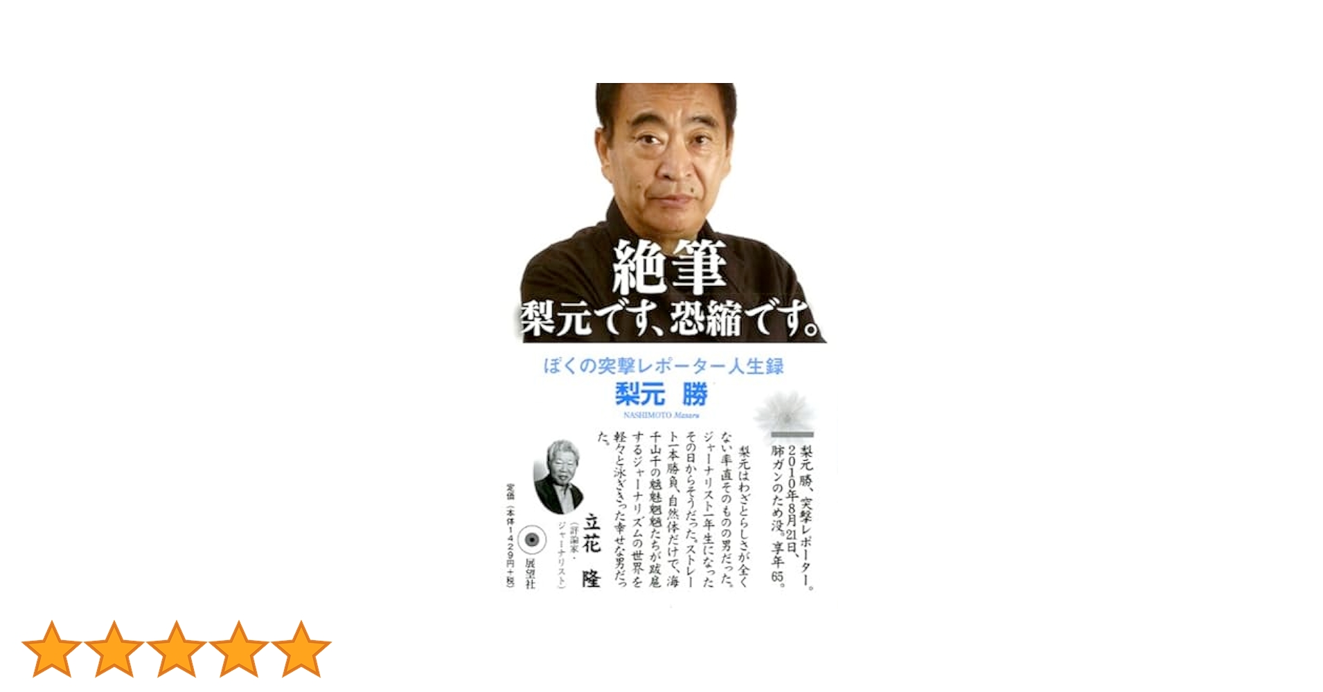 サイン本 恐縮です で25年 梨元 勝 2025年最新】梨元勝の人気アイテム - メルカリ