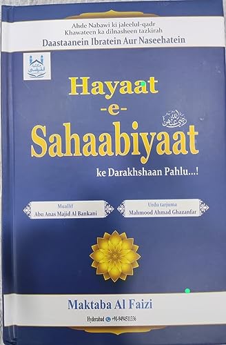 Hayaat -e- Sahaabiyaat ke Darakhshaan Pahlu...!