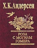 Rose grave Homer Roza s mogily Gomera 9660341326 Book Cover